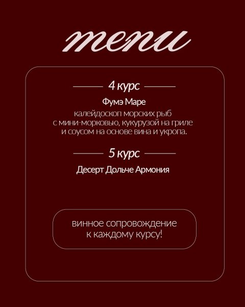 Morricone Pizza&Wine Винный ужин